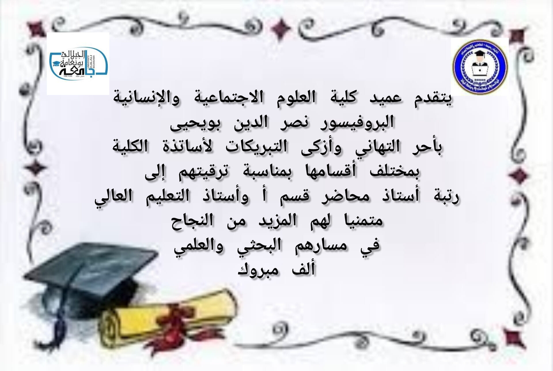 تهنـــــــــــئة