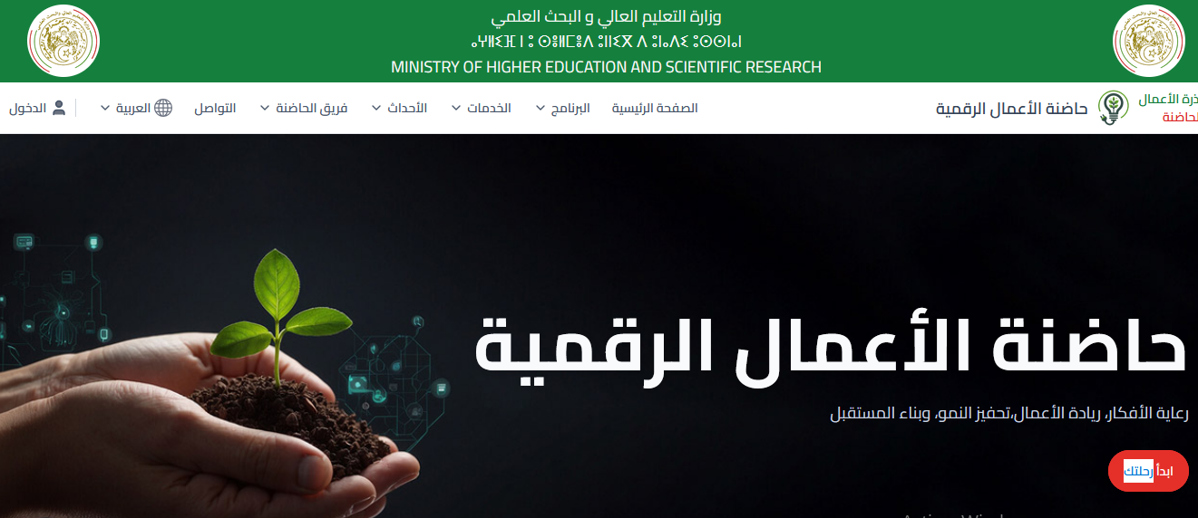 هـــــــام جدا:انطلاق التسجيل للدورات التدريبية على مستوى الحاضنة الرقمية لطلبة القرار الوزاري 1275،