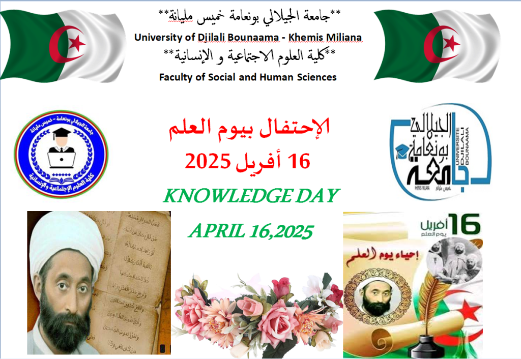 ذكــــــــرى يوم العلم