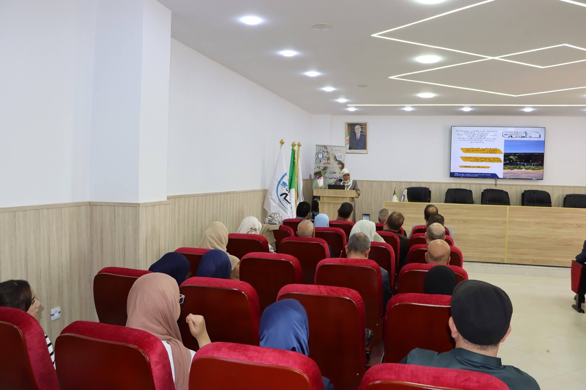 ملتقى وطني بعنوان : ” توثيق وحفظ الذاكرة الوطنية في ظل التحولات الرقمية”